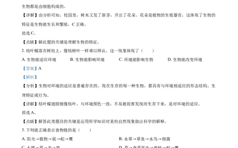 精品解析：黑龙江省龙东地区2021年中考生物试题（解析版）_中考真题_8.生物中考真题2015-2024年_2021中考生物真题64份_2021黑龙江_精品解析：黑龙江省龙东地区2021年中考生物试题