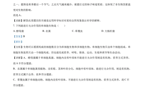 精品解析：黑龙江省龙东地区2021年中考生物试题（解析版）_中考真题_8.生物中考真题2015-2024年_2021中考生物真题64份_2021黑龙江_精品解析：黑龙江省龙东地区2021年中考生物试题