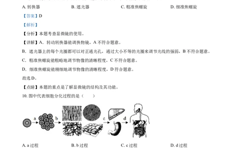 精品解析：黑龙江省龙东地区2021年中考生物试题（解析版）_中考真题_8.生物中考真题2015-2024年_2021中考生物真题64份_2021黑龙江_精品解析：黑龙江省龙东地区2021年中考生物试题