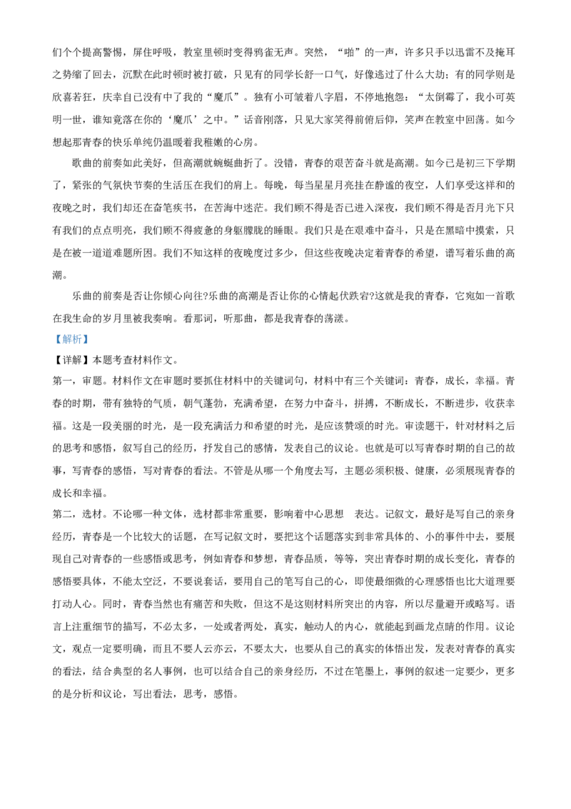 精品解析：山东省青岛市2020年中考语文试题（解析版）_中考真题_1.语文中考真题2015-2024年_2020全国多省多地中考语文真题96份_语文真题2020