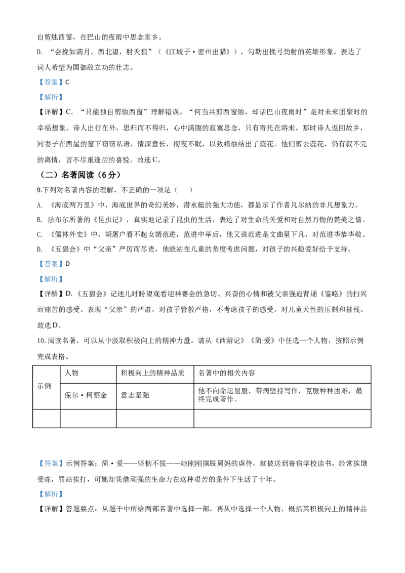 精品解析：山东省青岛市2020年中考语文试题（解析版）_中考真题_1.语文中考真题2015-2024年_2020全国多省多地中考语文真题96份_语文真题2020