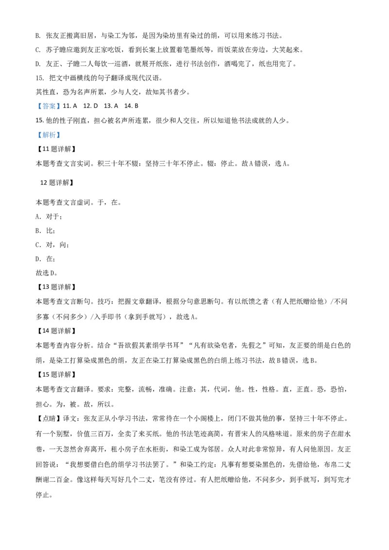 精品解析：山东省青岛市2020年中考语文试题（解析版）_中考真题_1.语文中考真题2015-2024年_2020全国多省多地中考语文真题96份_语文真题2020