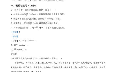 精品解析：山东省青岛市2020年中考语文试题（解析版）_中考真题_1.语文中考真题2015-2024年_2020全国多省多地中考语文真题96份_语文真题2020