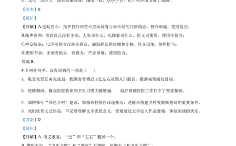 精品解析：山东省青岛市2020年中考语文试题（解析版）_中考真题_1.语文中考真题2015-2024年_2020全国多省多地中考语文真题96份_语文真题2020