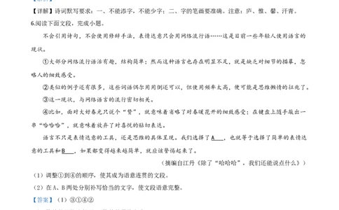 精品解析：山东省青岛市2020年中考语文试题（解析版）_中考真题_1.语文中考真题2015-2024年_2020全国多省多地中考语文真题96份_语文真题2020