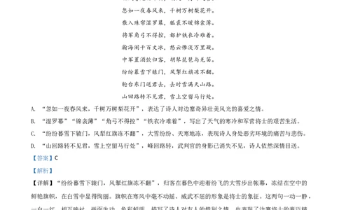 精品解析：山东省青岛市2020年中考语文试题（解析版）_中考真题_1.语文中考真题2015-2024年_2020全国多省多地中考语文真题96份_语文真题2020