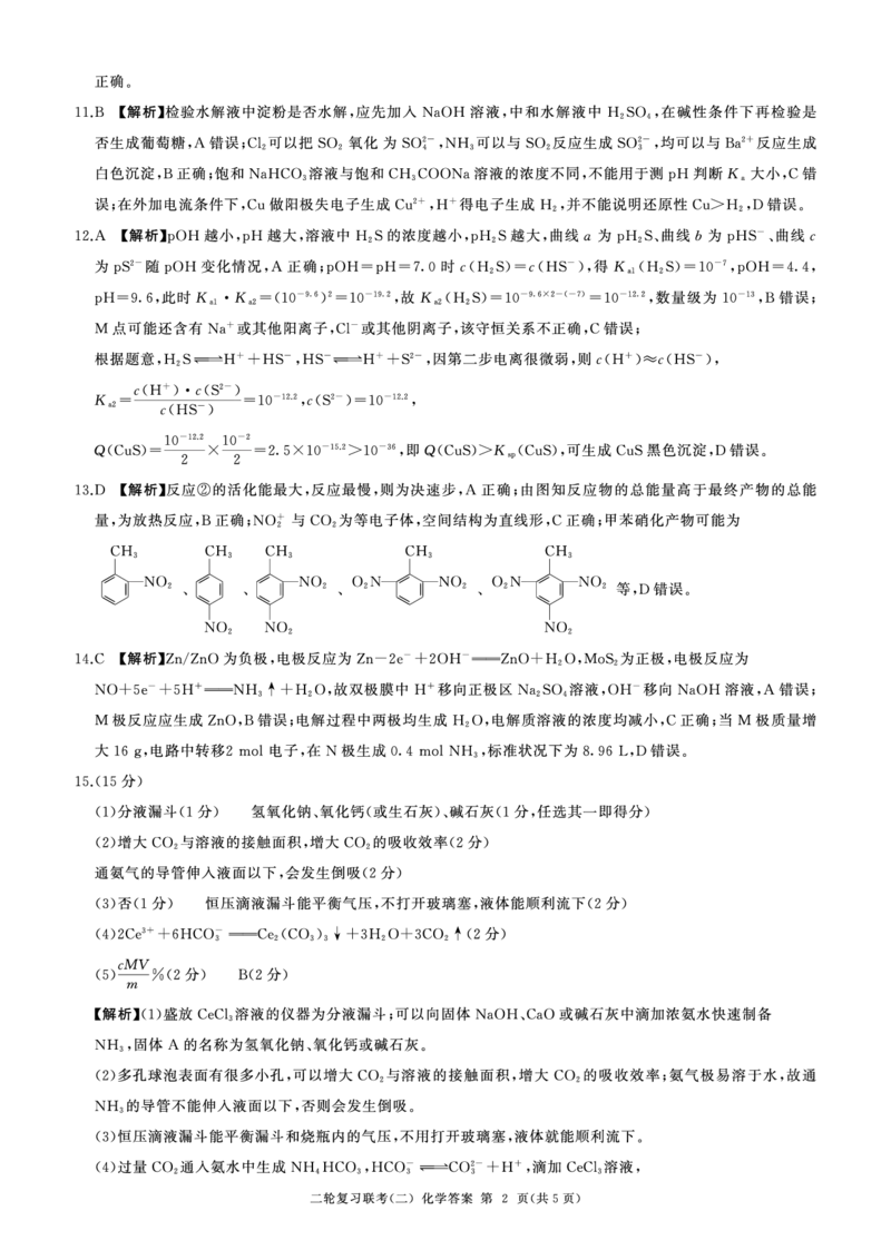 二轮二化学（N湖南）-答案_2025年4月_250426百师联盟2025届高三二轮复习联考（二）（全科）_百师联盟2025届高三二轮复习联考（二）化学试题及答案