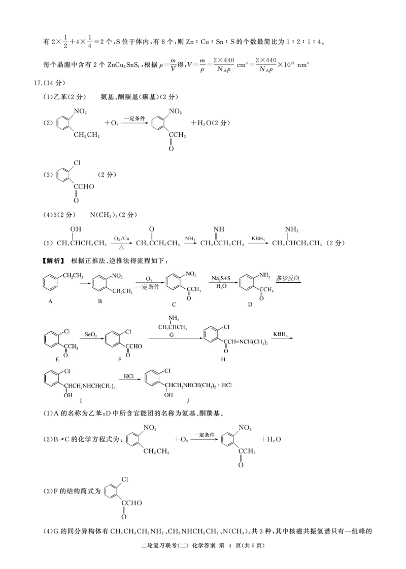 二轮二化学（N湖南）-答案_2025年4月_250426百师联盟2025届高三二轮复习联考（二）（全科）_百师联盟2025届高三二轮复习联考（二）化学试题及答案