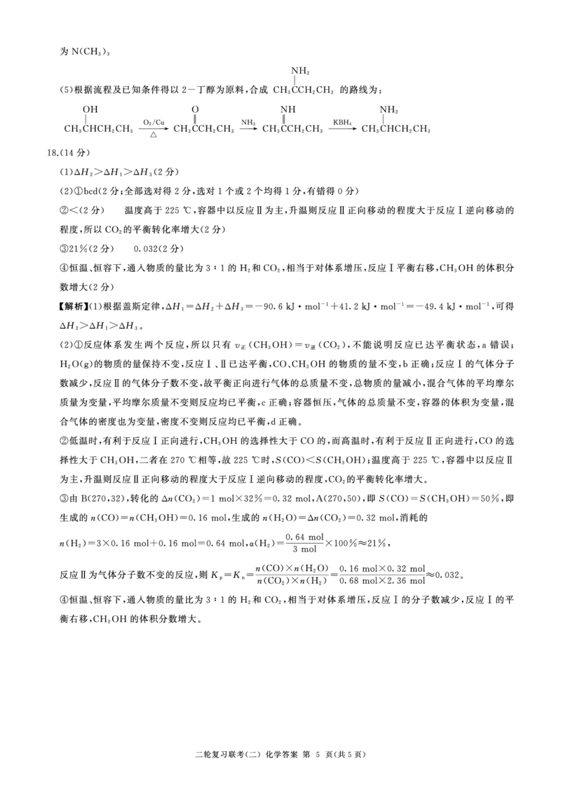 二轮二化学（N湖南）-答案_2025年4月_250426百师联盟2025届高三二轮复习联考（二）（全科）_百师联盟2025届高三二轮复习联考（二）化学试题及答案