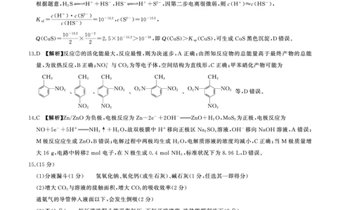 二轮二化学（N湖南）-答案_2025年4月_250426百师联盟2025届高三二轮复习联考（二）（全科）_百师联盟2025届高三二轮复习联考（二）化学试题及答案