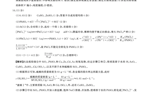 二轮二化学（N湖南）-答案_2025年4月_250426百师联盟2025届高三二轮复习联考（二）（全科）_百师联盟2025届高三二轮复习联考（二）化学试题及答案