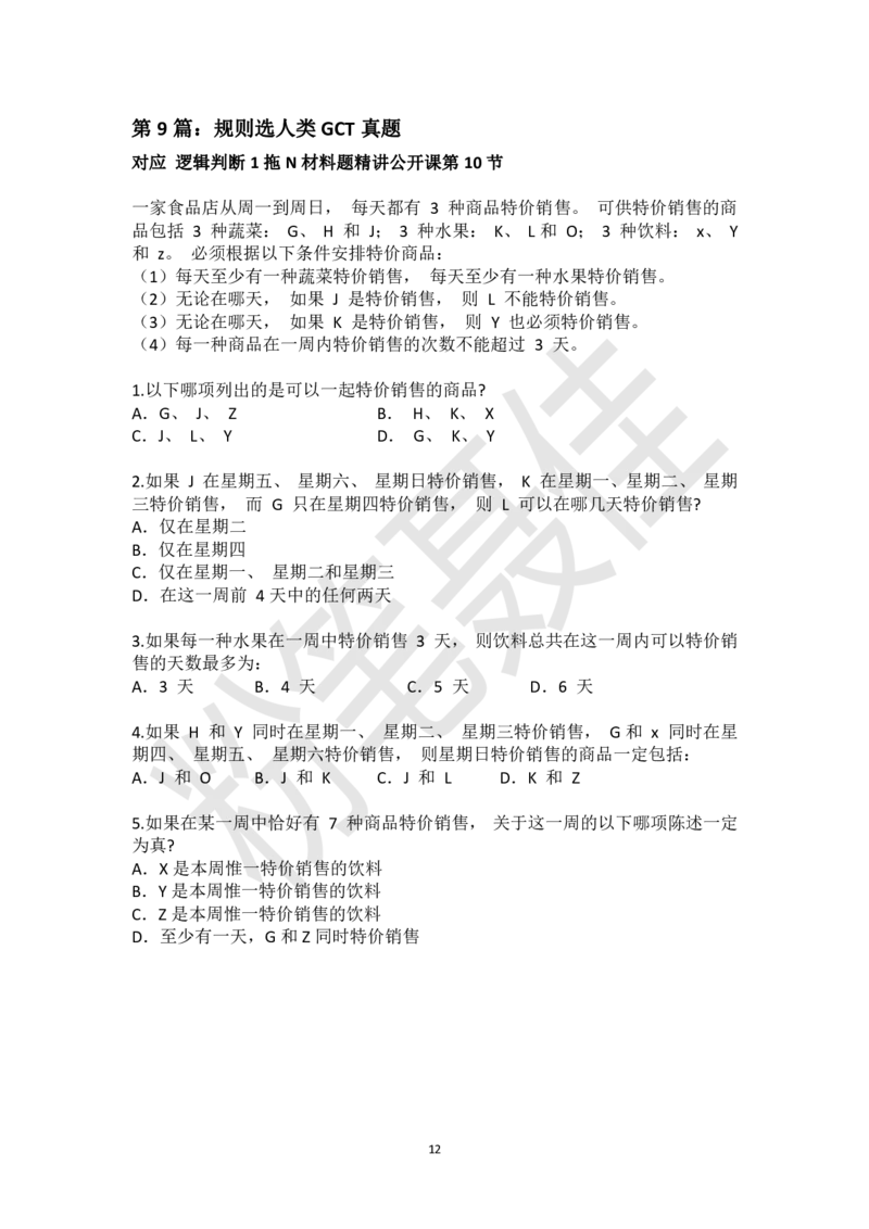 逻辑判断1拖N材料题刷题集-粉笔聂佳_2026考公资料_（15）聂佳_题本聂佳判断推理题本合集_聂佳判断推理题本合集