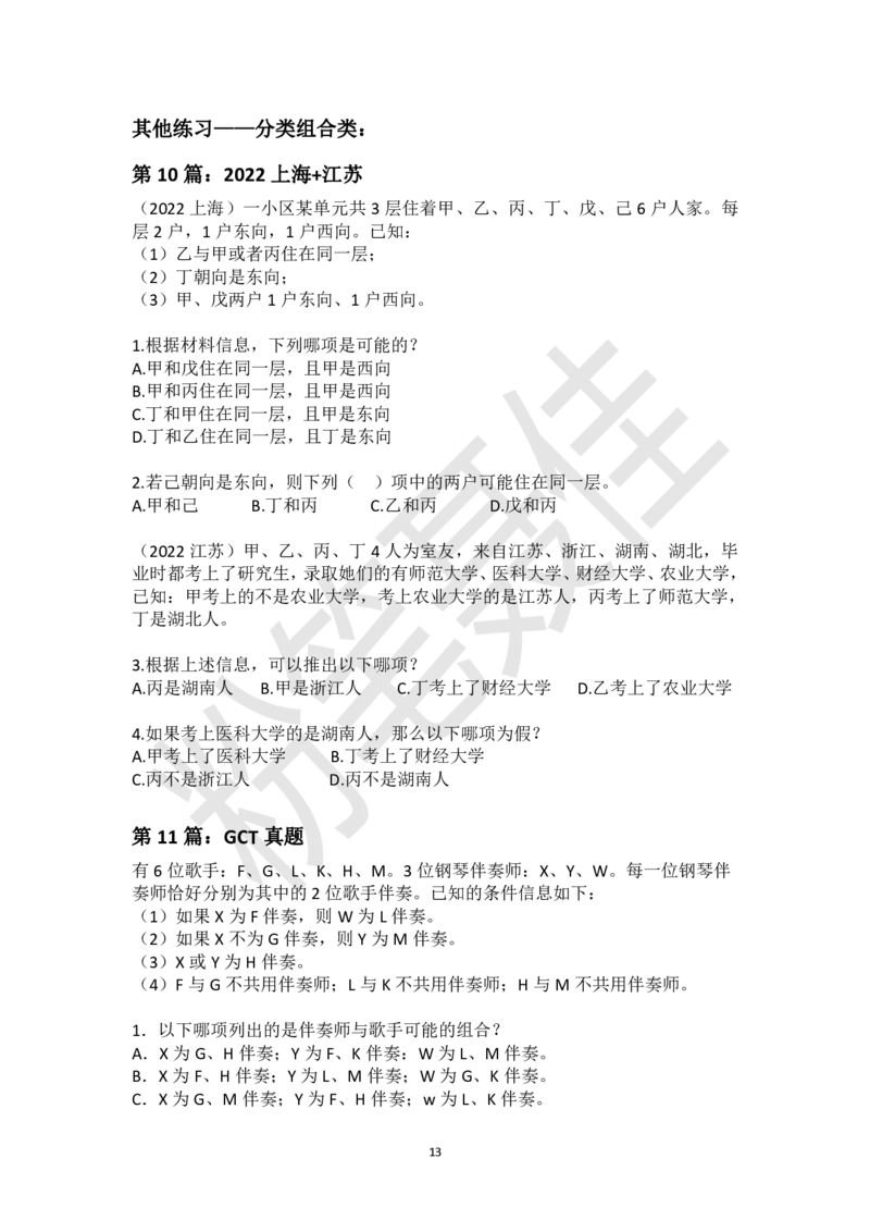 逻辑判断1拖N材料题刷题集-粉笔聂佳_2026考公资料_（15）聂佳_题本聂佳判断推理题本合集_聂佳判断推理题本合集
