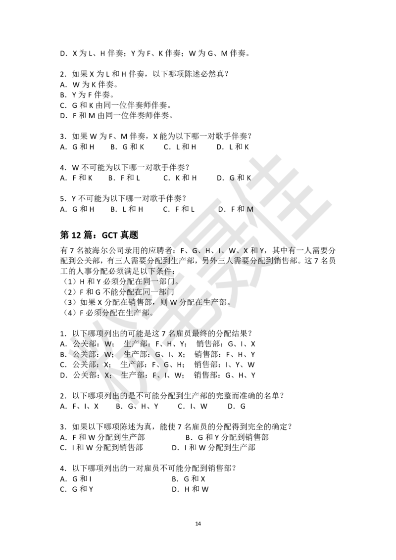 逻辑判断1拖N材料题刷题集-粉笔聂佳_2026考公资料_（15）聂佳_题本聂佳判断推理题本合集_聂佳判断推理题本合集