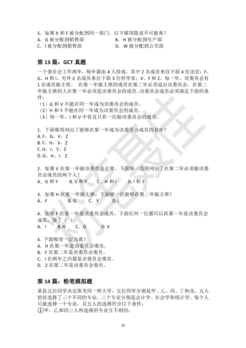 逻辑判断1拖N材料题刷题集-粉笔聂佳_2026考公资料_（15）聂佳_题本聂佳判断推理题本合集_聂佳判断推理题本合集