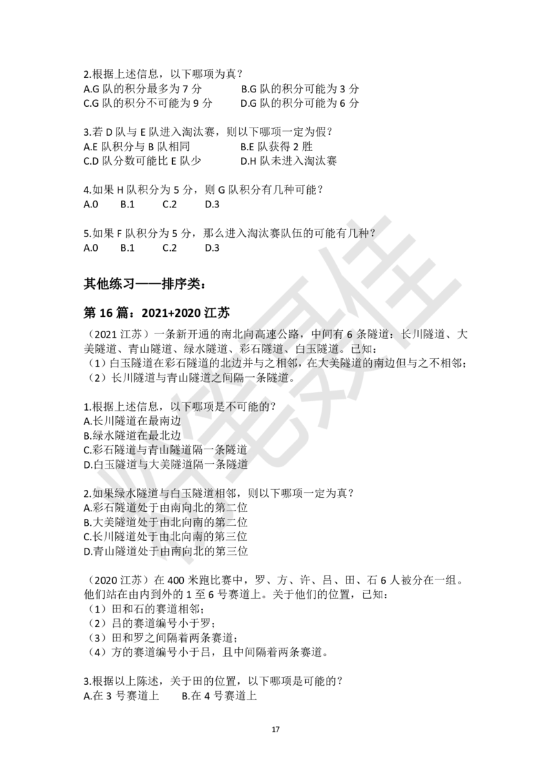 逻辑判断1拖N材料题刷题集-粉笔聂佳_2026考公资料_（15）聂佳_题本聂佳判断推理题本合集_聂佳判断推理题本合集