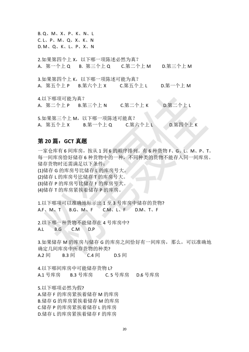 逻辑判断1拖N材料题刷题集-粉笔聂佳_2026考公资料_（15）聂佳_题本聂佳判断推理题本合集_聂佳判断推理题本合集