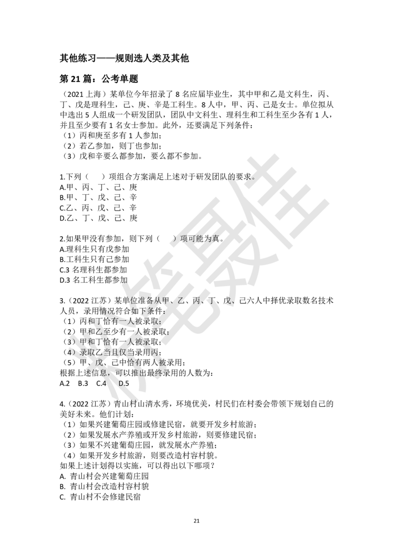 逻辑判断1拖N材料题刷题集-粉笔聂佳_2026考公资料_（15）聂佳_题本聂佳判断推理题本合集_聂佳判断推理题本合集