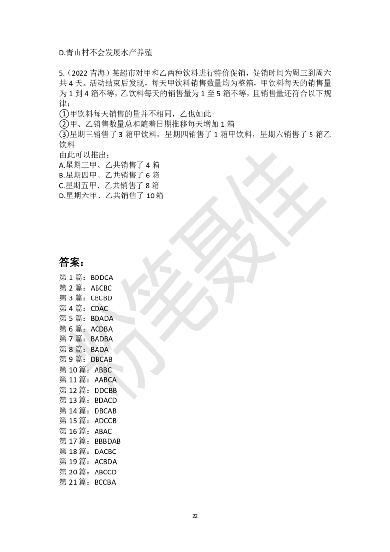 逻辑判断1拖N材料题刷题集-粉笔聂佳_2026考公资料_（15）聂佳_题本聂佳判断推理题本合集_聂佳判断推理题本合集