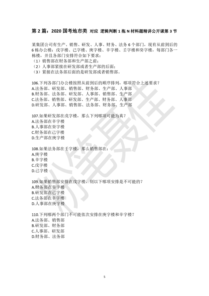 逻辑判断1拖N材料题刷题集-粉笔聂佳_2026考公资料_（15）聂佳_题本聂佳判断推理题本合集_聂佳判断推理题本合集