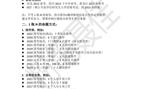 逻辑判断1拖N材料题刷题集-粉笔聂佳_2026考公资料_（15）聂佳_题本聂佳判断推理题本合集_聂佳判断推理题本合集