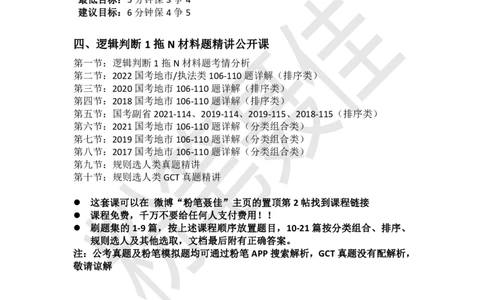 逻辑判断1拖N材料题刷题集-粉笔聂佳_2026考公资料_（15）聂佳_题本聂佳判断推理题本合集_聂佳判断推理题本合集