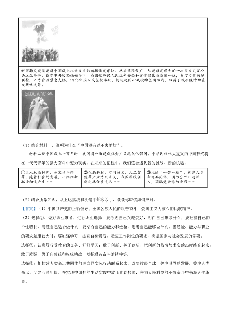 精品解析：北京2020年中考政治试题（解析版）_中考真题_7.政治中考真题2015-2024年_2020政治真题79份_2020年中考真题精品解析道德与法治（北京卷）精编word版