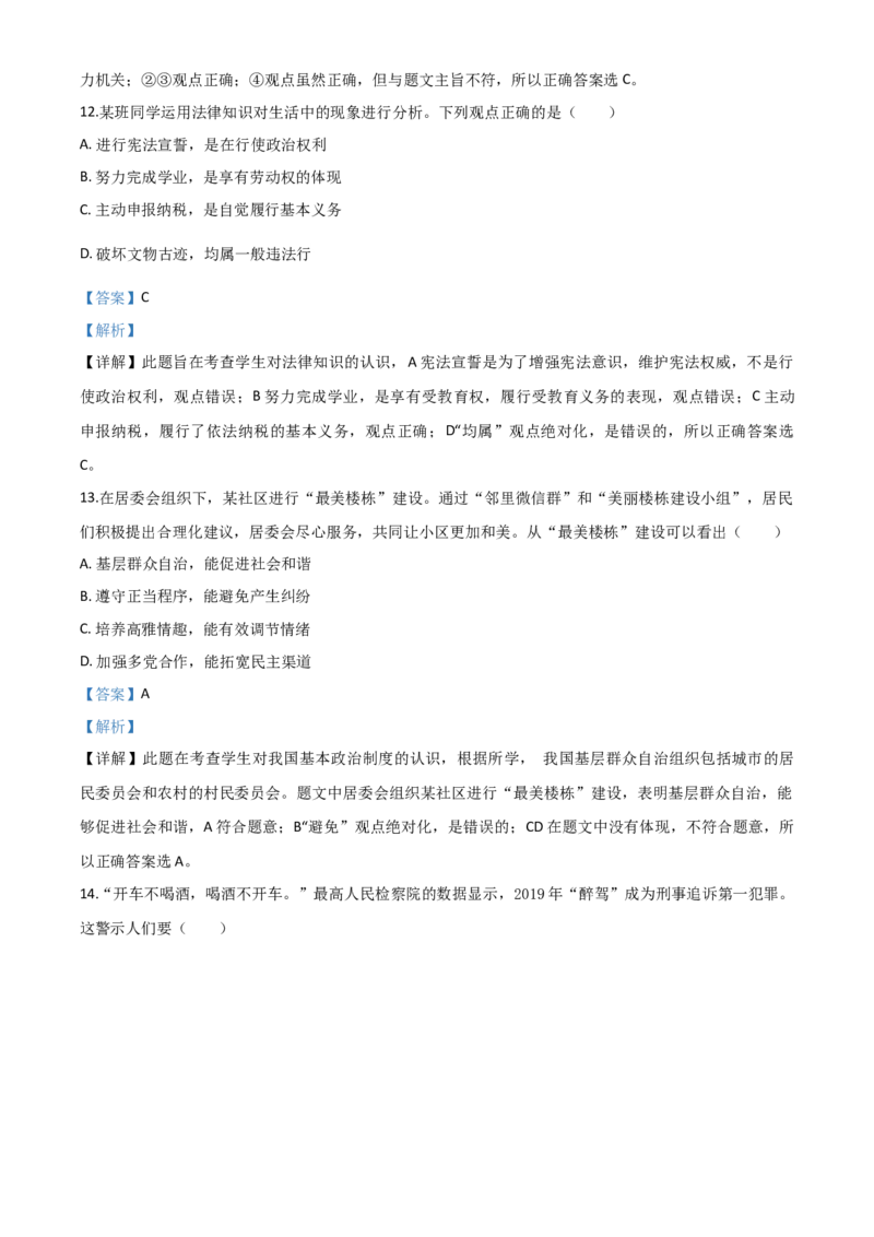 精品解析：北京2020年中考政治试题（解析版）_中考真题_7.政治中考真题2015-2024年_2020政治真题79份_2020年中考真题精品解析道德与法治（北京卷）精编word版