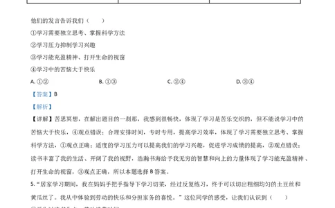精品解析：北京2020年中考政治试题（解析版）_中考真题_7.政治中考真题2015-2024年_2020政治真题79份_2020年中考真题精品解析道德与法治（北京卷）精编word版