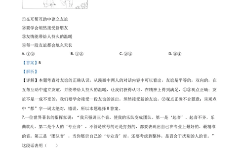 精品解析：北京2020年中考政治试题（解析版）_中考真题_7.政治中考真题2015-2024年_2020政治真题79份_2020年中考真题精品解析道德与法治（北京卷）精编word版