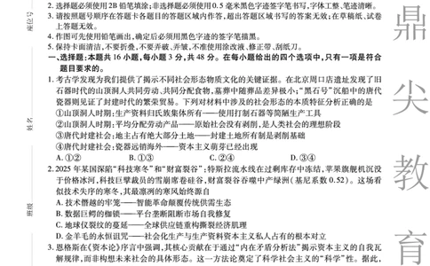 2025-2026学年鼎尖名校大联考政治_2025年10月_251013安徽省鼎尖名校大联考2025-2026学年高三上学期10月月考（全科）