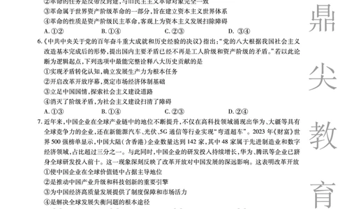 2025-2026学年鼎尖名校大联考政治_2025年10月_251013安徽省鼎尖名校大联考2025-2026学年高三上学期10月月考（全科）