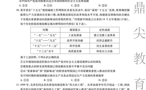 2025-2026学年鼎尖名校大联考政治_2025年10月_251013安徽省鼎尖名校大联考2025-2026学年高三上学期10月月考（全科）
