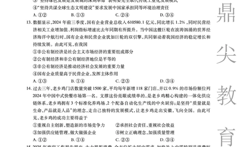 2025-2026学年鼎尖名校大联考政治_2025年10月_251013安徽省鼎尖名校大联考2025-2026学年高三上学期10月月考（全科）