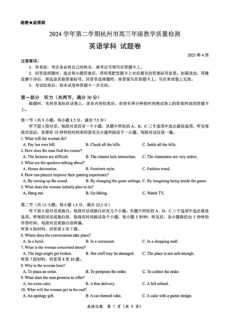 2025届浙江省杭州市高三下学期二模英语试题（含答案）_2025年4月_2504072024学年第二学期杭州市高三年级教学质量检测（杭州二模）_2025届浙江省杭州市高三二模教学质量检测英语