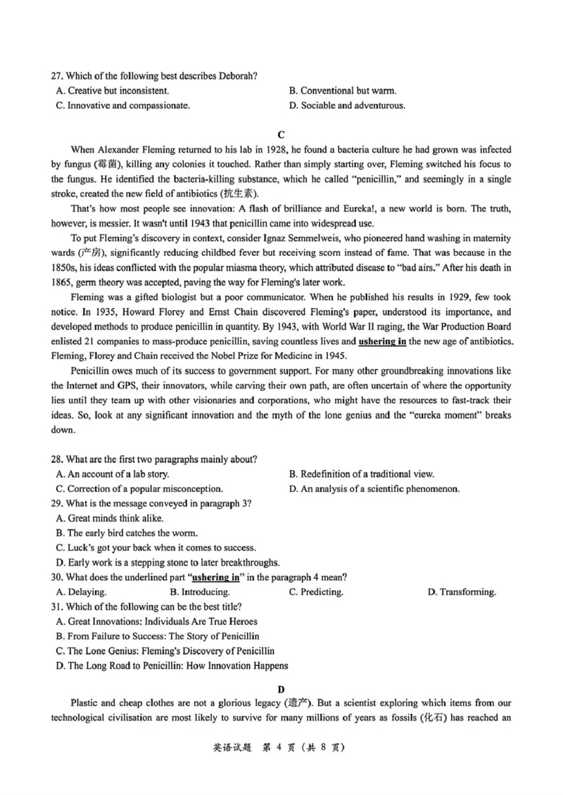 2025届浙江省杭州市高三下学期二模英语试题（含答案）_2025年4月_2504072024学年第二学期杭州市高三年级教学质量检测（杭州二模）_2025届浙江省杭州市高三二模教学质量检测英语