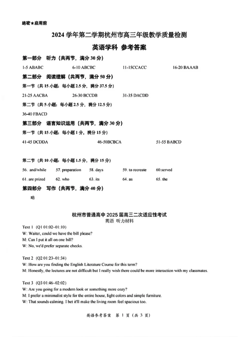 2025届浙江省杭州市高三下学期二模英语试题（含答案）_2025年4月_2504072024学年第二学期杭州市高三年级教学质量检测（杭州二模）_2025届浙江省杭州市高三二模教学质量检测英语