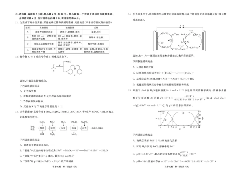 2025.4齐鲁名校大联考高三化学_2025年4月_250422山东省齐鲁名校大联考2025届高三第七次学业水平联合检测（全科）_齐鲁名校大联考2025届山东省高三第七次学业水平联合检测化学