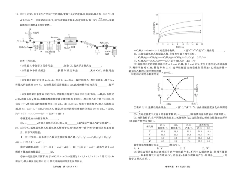 2025.4齐鲁名校大联考高三化学_2025年4月_250422山东省齐鲁名校大联考2025届高三第七次学业水平联合检测（全科）_齐鲁名校大联考2025届山东省高三第七次学业水平联合检测化学