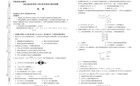 2025.4齐鲁名校大联考高三化学_2025年4月_250422山东省齐鲁名校大联考2025届高三第七次学业水平联合检测（全科）_齐鲁名校大联考2025届山东省高三第七次学业水平联合检测化学