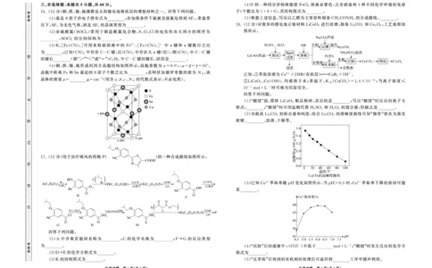 2025.4齐鲁名校大联考高三化学_2025年4月_250422山东省齐鲁名校大联考2025届高三第七次学业水平联合检测（全科）_齐鲁名校大联考2025届山东省高三第七次学业水平联合检测化学