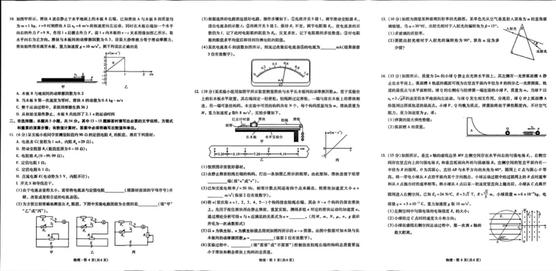 云南省昆明市第一中学2025-2026学年高三上学期第二次联考物理试卷（PDF版，无答案）_2025年10月_251001云南省昆明市第一中学2025-2026学年高三上学期第二次联考（全科）