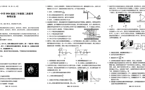 云南省昆明市第一中学2025-2026学年高三上学期第二次联考物理试卷（PDF版，无答案）_2025年10月_251001云南省昆明市第一中学2025-2026学年高三上学期第二次联考（全科）