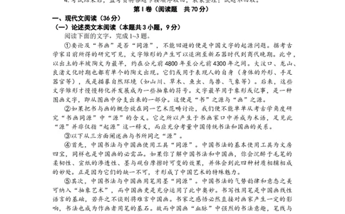 陕西省咸阳市2024高考第一次模拟考试语文_2024届陕西省咸阳市高考第一次模拟考试