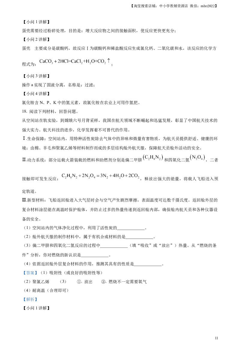 精品解析：2024年内蒙古赤峰市中考化学真题（解析版）_中考真题_5.化学中考真题2015-2024年_2024年中考化学真题_精品解析：2024年内蒙古赤峰市中考化学真题