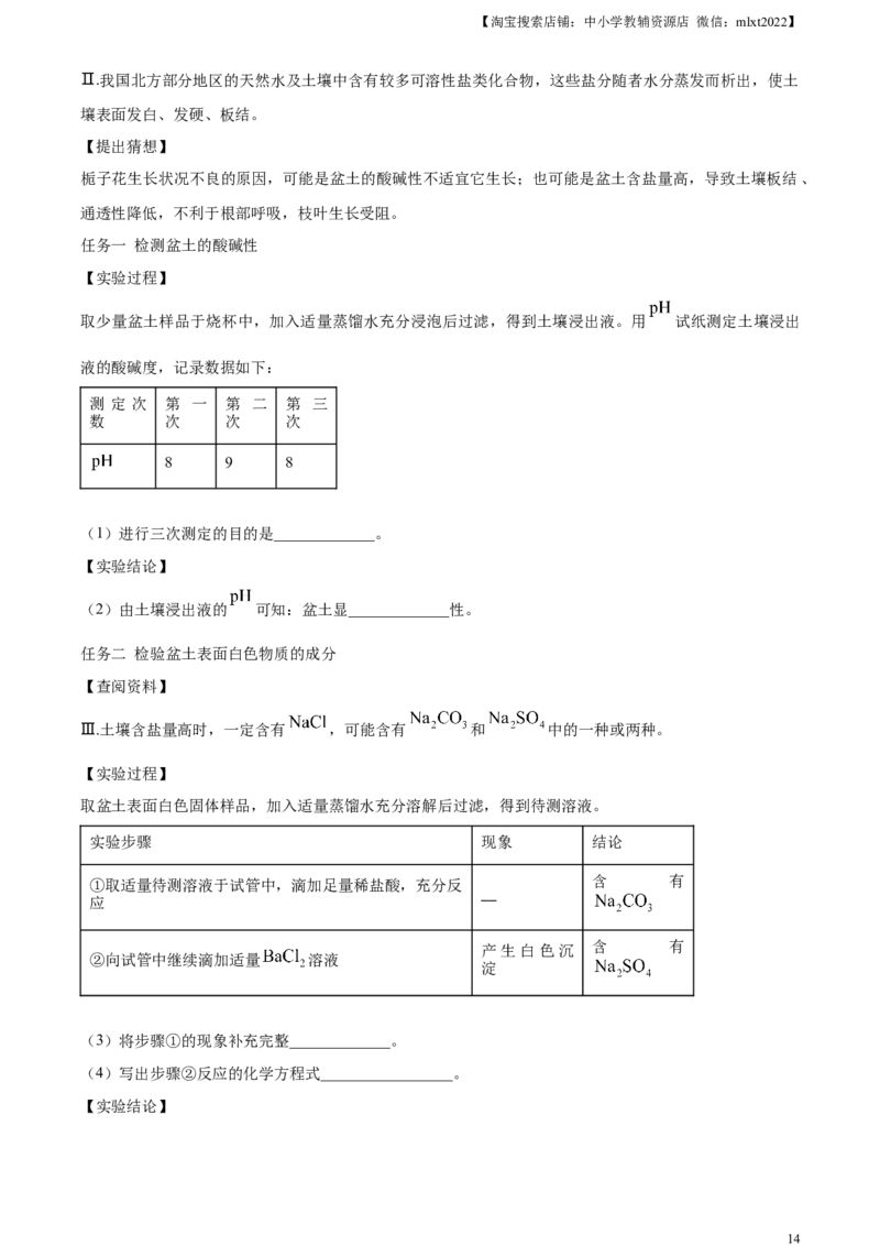 精品解析：2024年内蒙古赤峰市中考化学真题（解析版）_中考真题_5.化学中考真题2015-2024年_2024年中考化学真题_精品解析：2024年内蒙古赤峰市中考化学真题