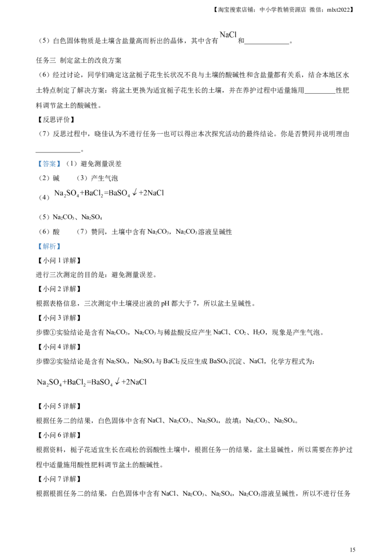 精品解析：2024年内蒙古赤峰市中考化学真题（解析版）_中考真题_5.化学中考真题2015-2024年_2024年中考化学真题_精品解析：2024年内蒙古赤峰市中考化学真题