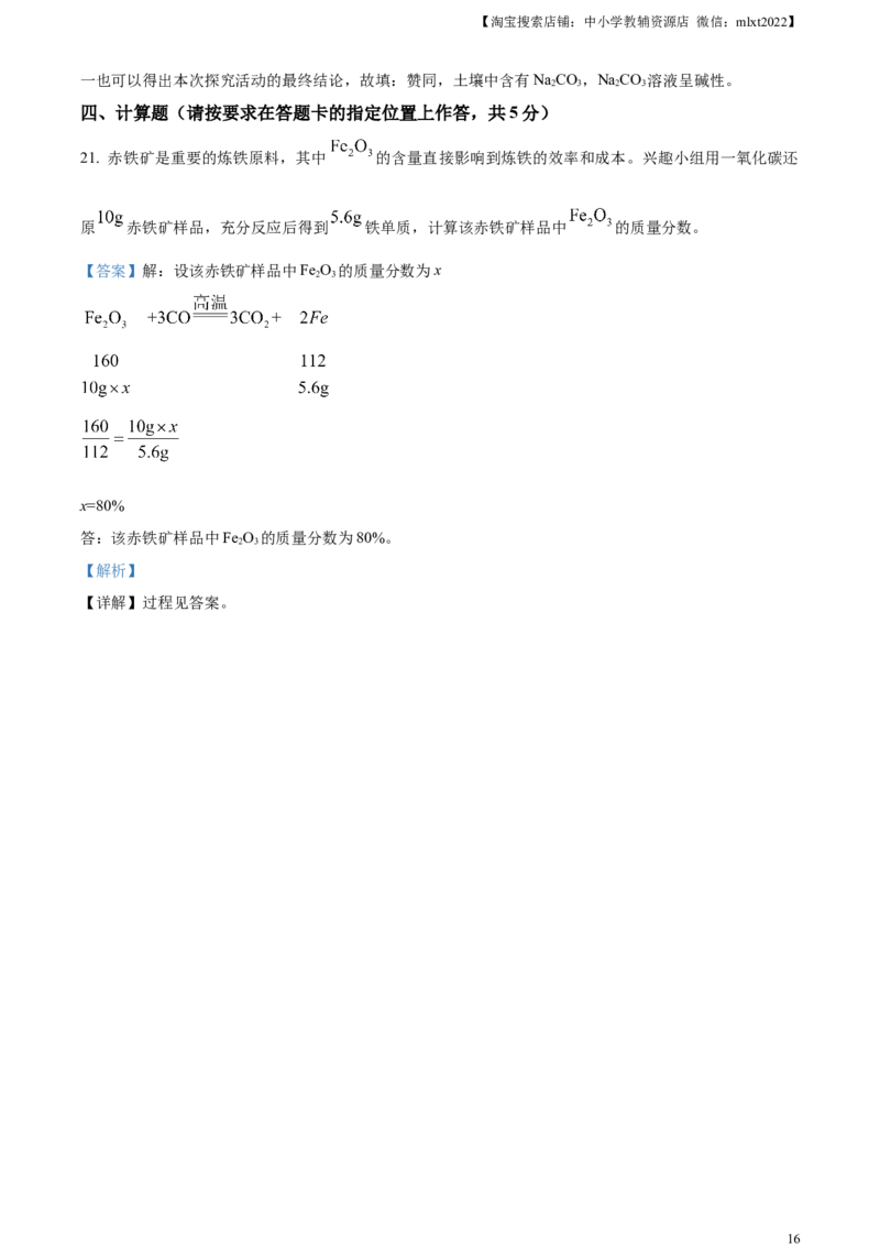 精品解析：2024年内蒙古赤峰市中考化学真题（解析版）_中考真题_5.化学中考真题2015-2024年_2024年中考化学真题_精品解析：2024年内蒙古赤峰市中考化学真题