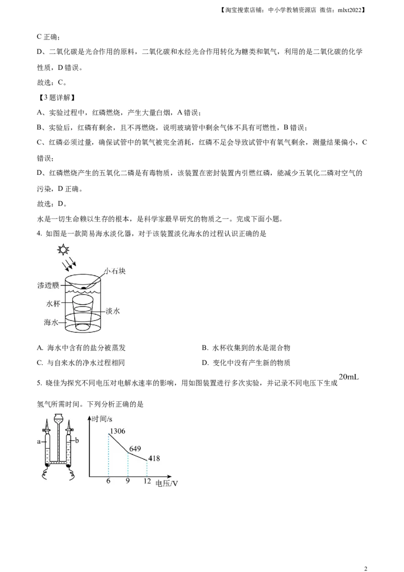 精品解析：2024年内蒙古赤峰市中考化学真题（解析版）_中考真题_5.化学中考真题2015-2024年_2024年中考化学真题_精品解析：2024年内蒙古赤峰市中考化学真题
