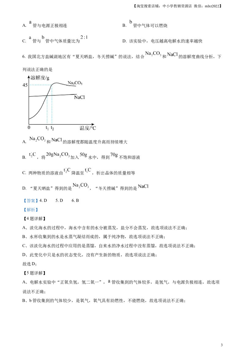 精品解析：2024年内蒙古赤峰市中考化学真题（解析版）_中考真题_5.化学中考真题2015-2024年_2024年中考化学真题_精品解析：2024年内蒙古赤峰市中考化学真题